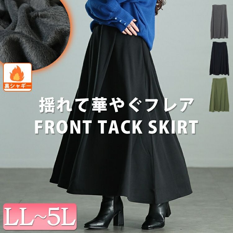 大きいサイズ レディース 裏シャギーロングフレアスカート　sw-0657