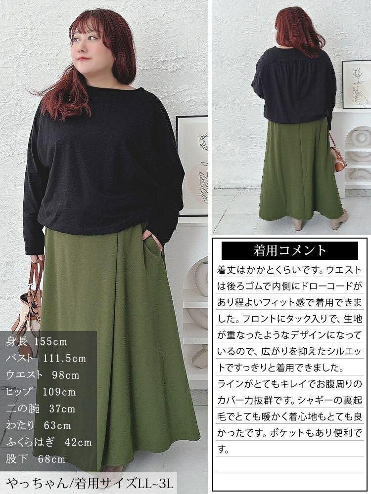 大きいサイズ レディース 裏シャギーロングフレアスカート　sw-0657