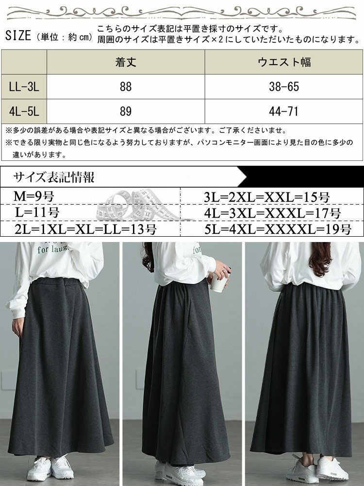 大きいサイズ レディース 裏シャギーロングフレアスカート　sw-0657
