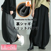 大きいサイズ レディース 裏シャギーサイドスリットパンツ　sw-0655