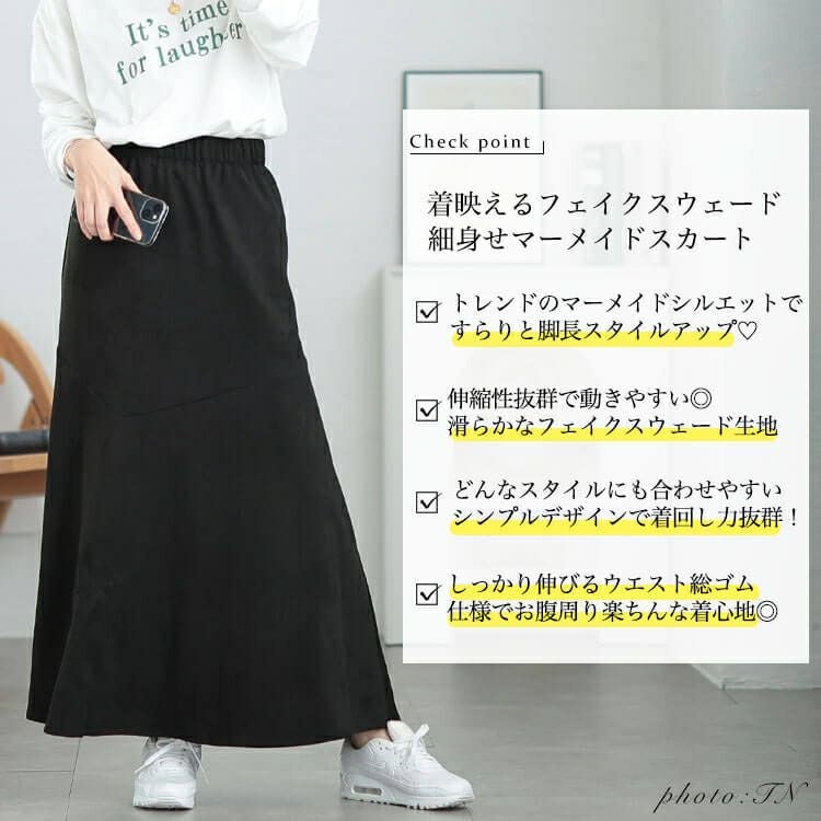 大きいサイズ レディース ストレッチスエードマーメイドスカート　tog-1011