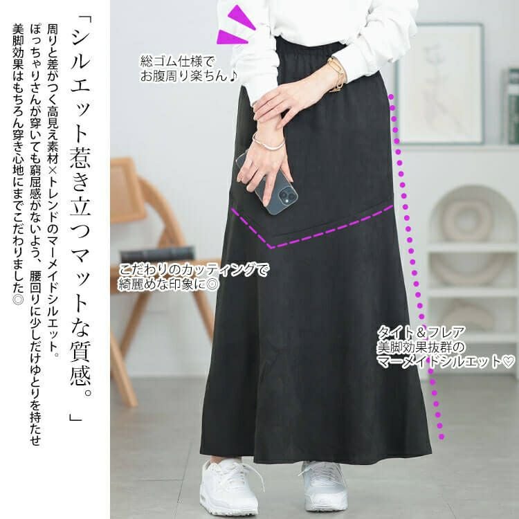大きいサイズ レディース ストレッチスエードマーメイドスカート　tog-1011