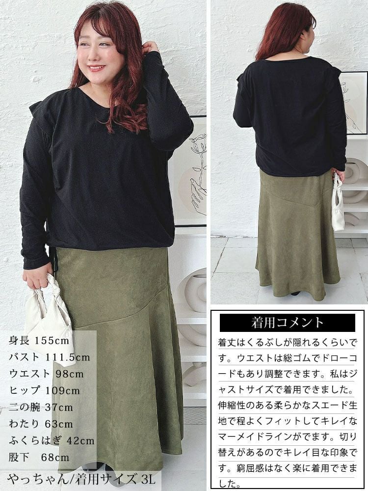 大きいサイズ レディース ストレッチスエードマーメイドスカート　tog-1011