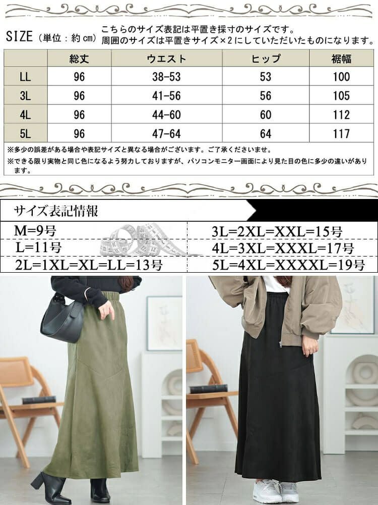 大きいサイズ レディース ストレッチスエードマーメイドスカート　tog-1011