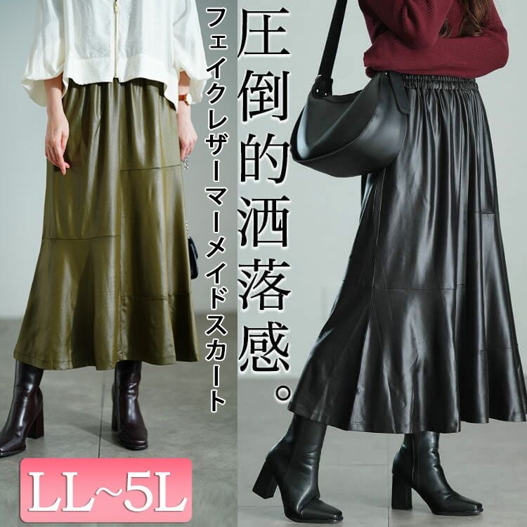 大きいサイズ レディース ストレッチフェイクレザーマーメイドスカート　maru-30076