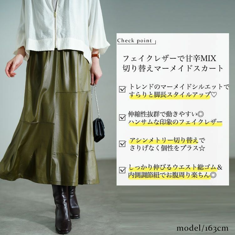大きいサイズ レディース ストレッチフェイクレザーマーメイドスカート　maru-30076
