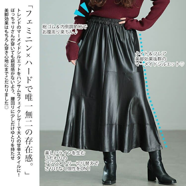 大きいサイズ レディース ストレッチフェイクレザーマーメイドスカート　maru-30076