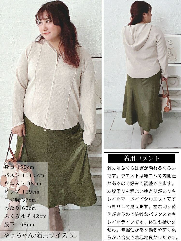 大きいサイズ レディース ストレッチフェイクレザーマーメイドスカート　maru-30076