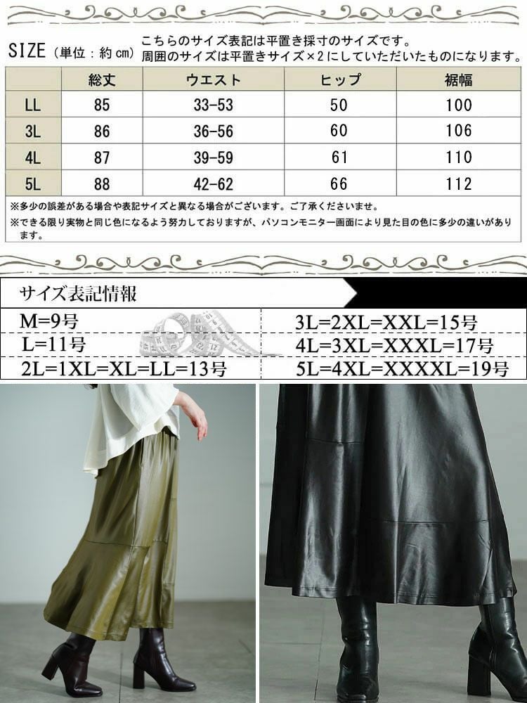 大きいサイズ レディース ストレッチフェイクレザーマーメイドスカート　maru-30076