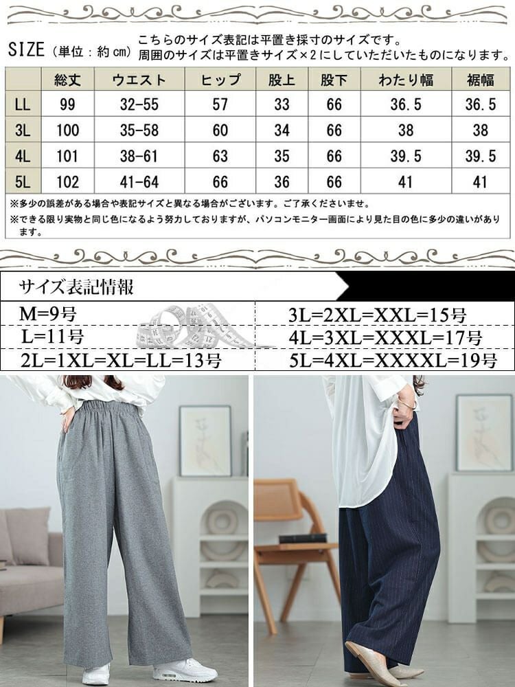 大きいサイズ レディース 起毛ワイドパンツ　maru-30074