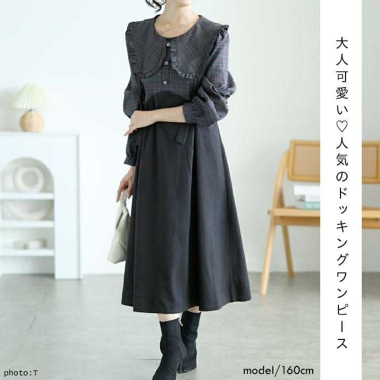 大きいサイズ レディース チェック柄ブラウスドッキングワンピース　goldy-1590