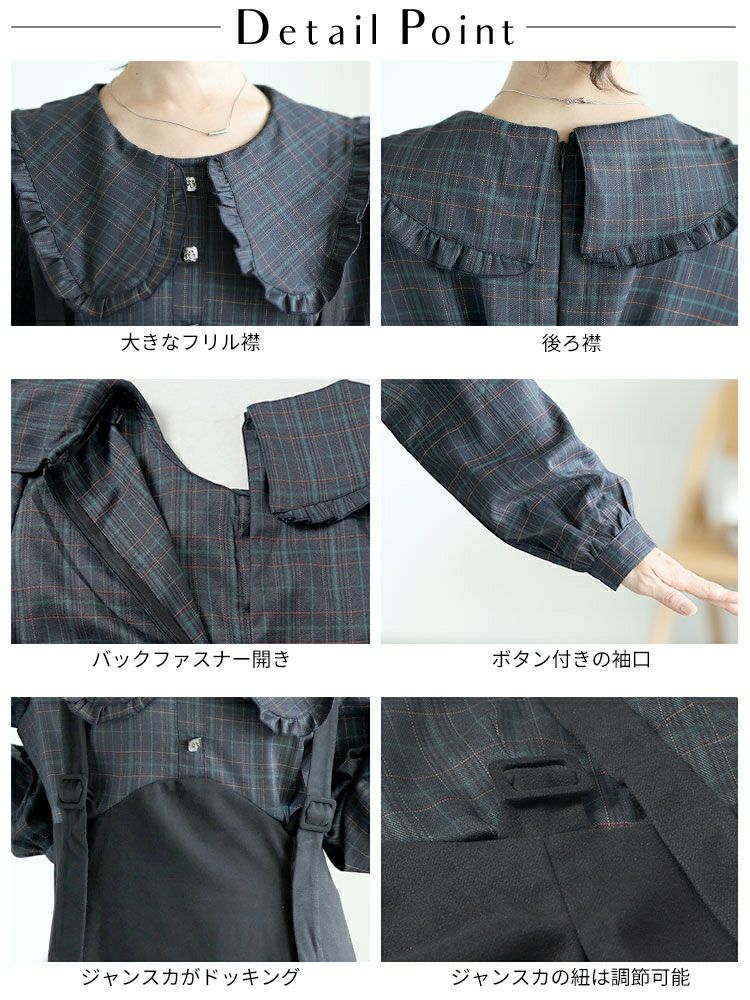 大きいサイズ レディース チェック柄ブラウスドッキングワンピース　goldy-1590