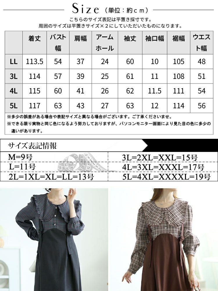 大きいサイズ レディース チェック柄ブラウスドッキングワンピース　goldy-1590