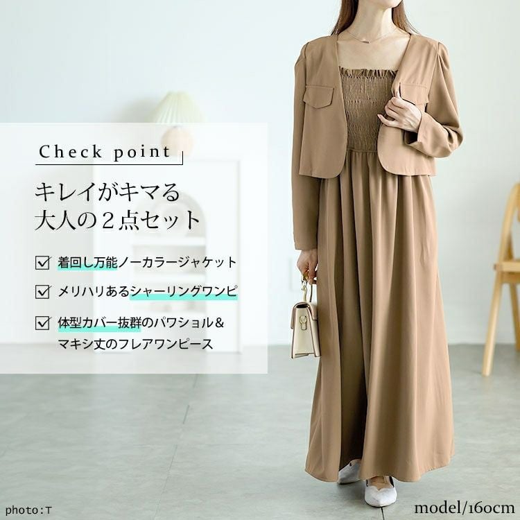 大きいサイズ レディース ノーカラージャケット＆シャーリングキャミワンピセット　goldy-1584