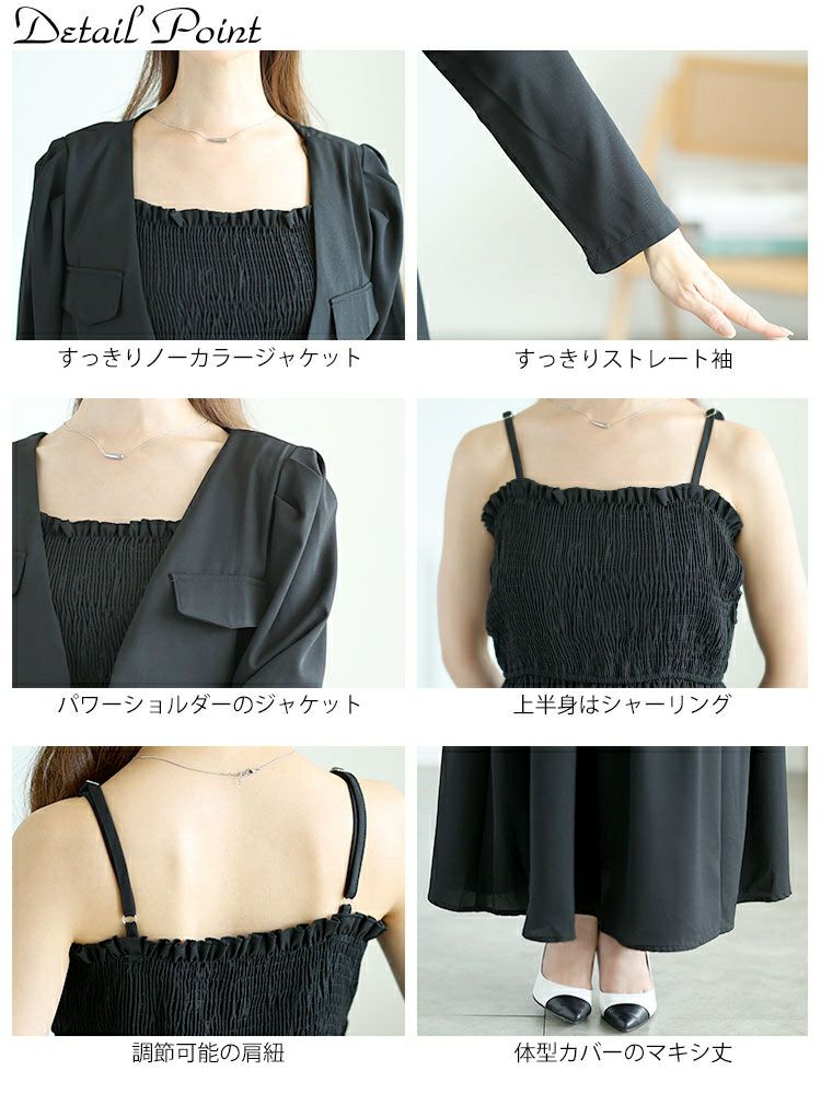 大きいサイズ レディース ノーカラージャケット＆シャーリングキャミワンピセット　goldy-1584