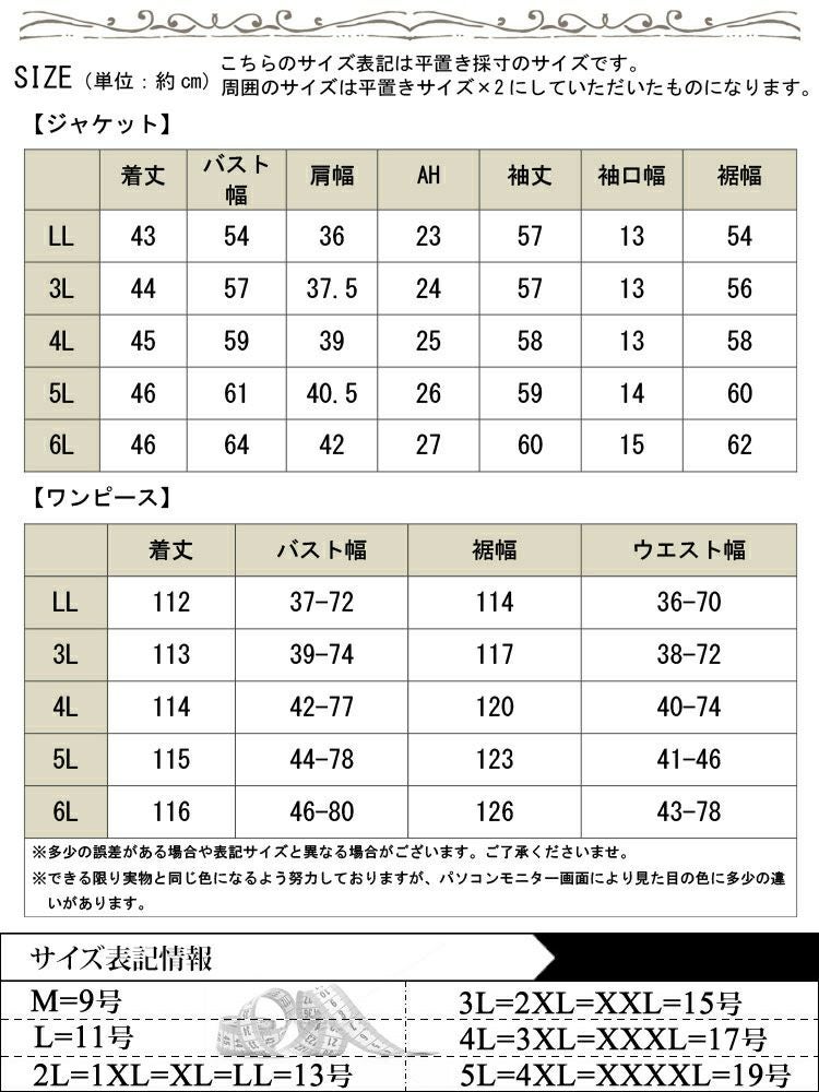 大きいサイズ レディース ノーカラージャケット＆シャーリングキャミワンピセット　goldy-1584