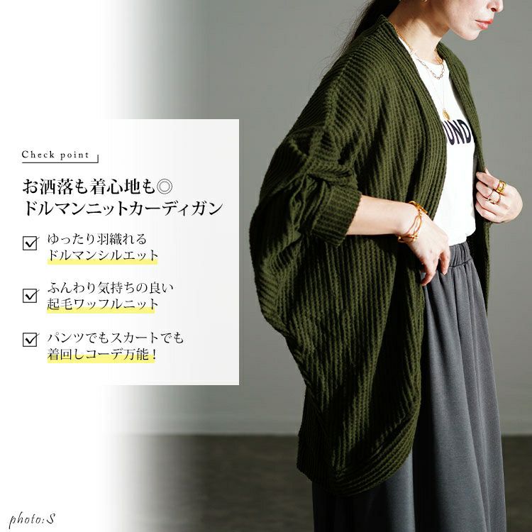 大きいサイズ レディース ワッフルニットドルマンカーディガン　cast-5548011