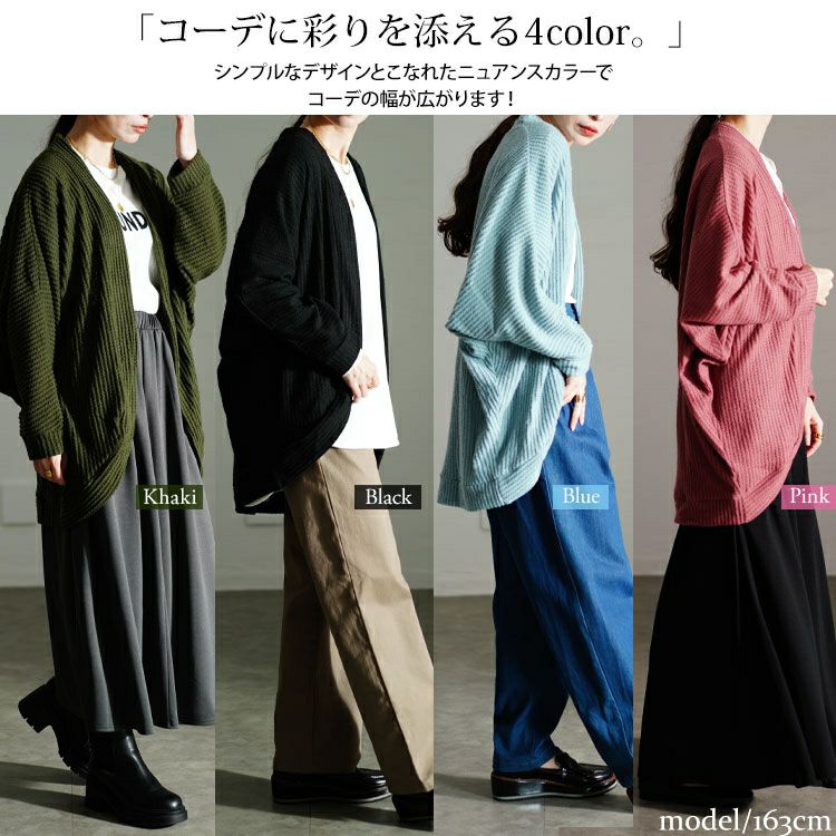 大きいサイズ レディース ワッフルニットドルマンカーディガン　cast-5548011