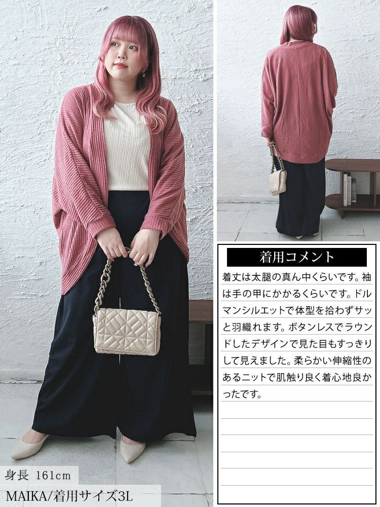 大きいサイズ レディース ワッフルニットドルマンカーディガン　cast-5548011