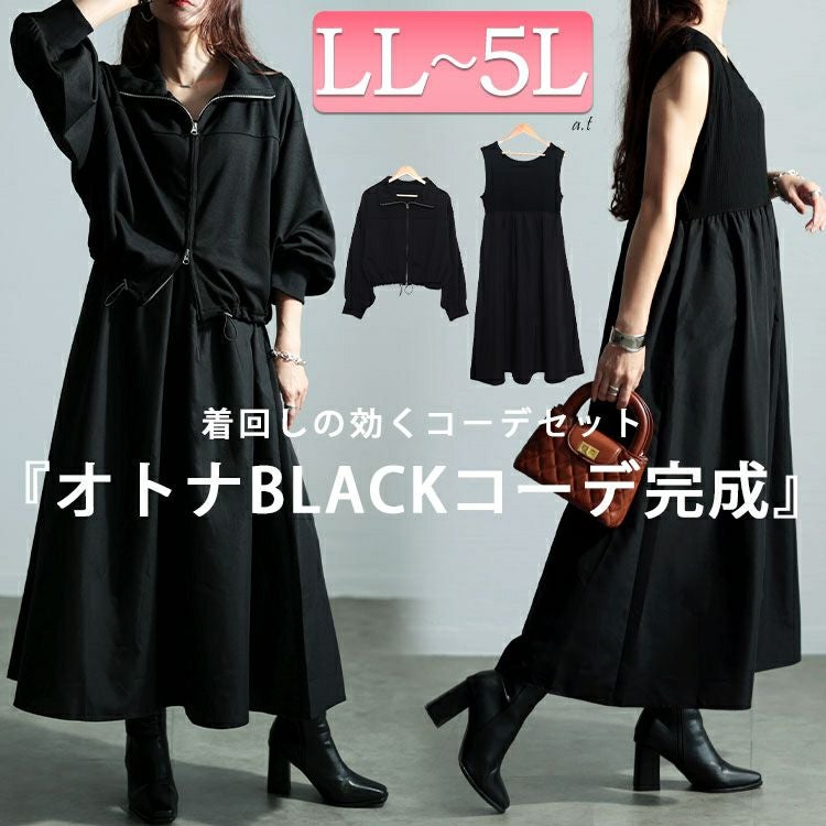 大きいサイズ レディース クロップドブルゾン＆異素材ノースリーブワンピース2点セット　nw-24029