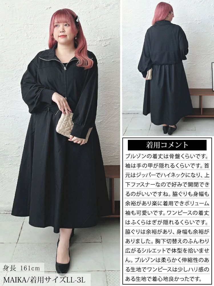 大きいサイズ レディース クロップドブルゾン＆異素材ノースリーブワンピース2点セット　nw-24029