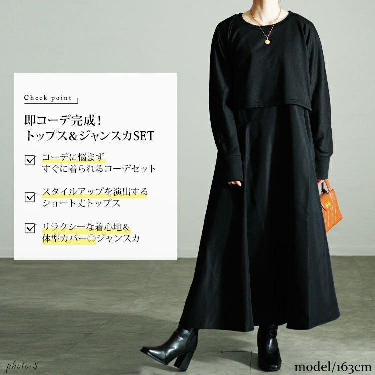 大きいサイズ レディース クロップドトップス＆フレアジャンパースカート2点セット　nw-24028