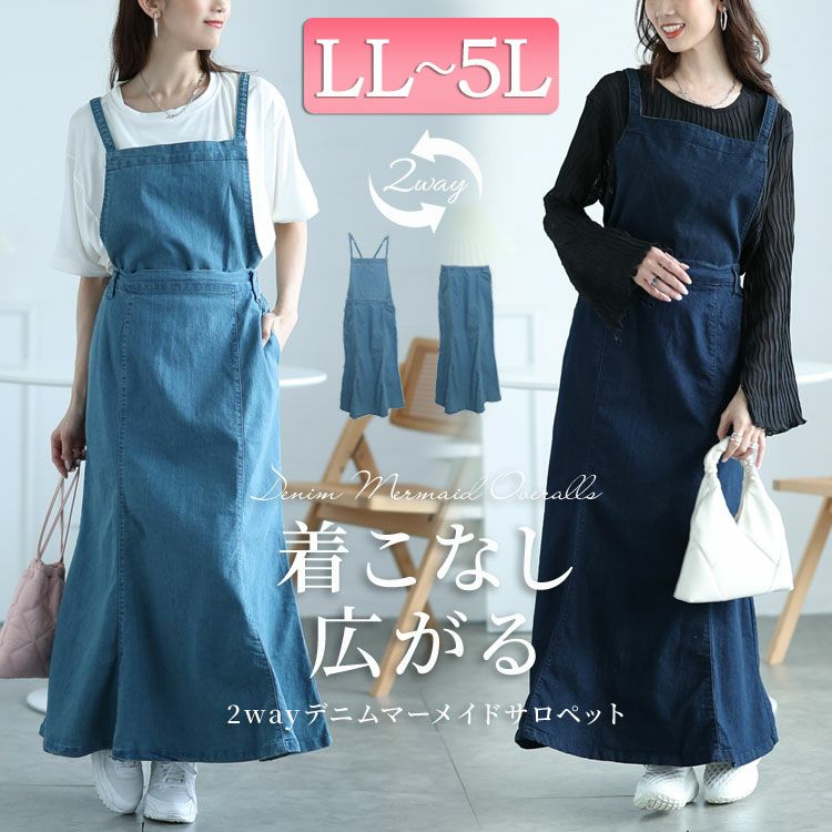 大きいサイズ レディース 2wayデニムマーメイドサロペット　gold-0109
