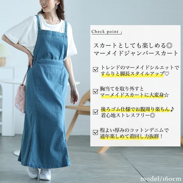 大きいサイズ レディース 2wayデニムマーメイドサロペット　gold-0109