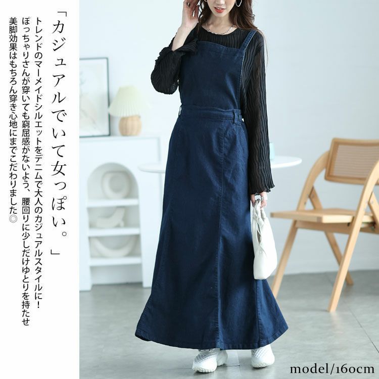 大きいサイズ レディース 2wayデニムマーメイドサロペット　gold-0109