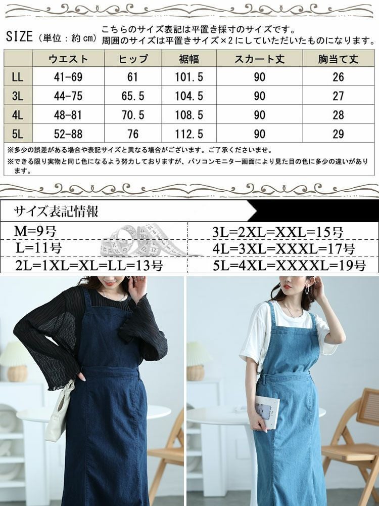 大きいサイズ レディース 2wayデニムマーメイドサロペット　gold-0109