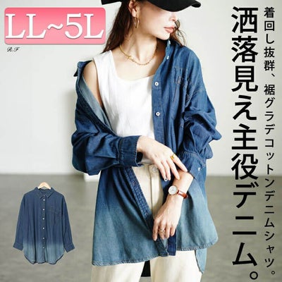大きいサイズ レディース 裾グラデ長袖コットンデニムシャツ　wd-0399