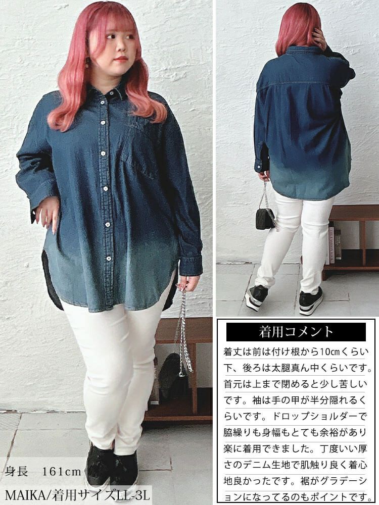 大きいサイズ レディース 裾グラデ長袖コットンデニムシャツ　wd-0399