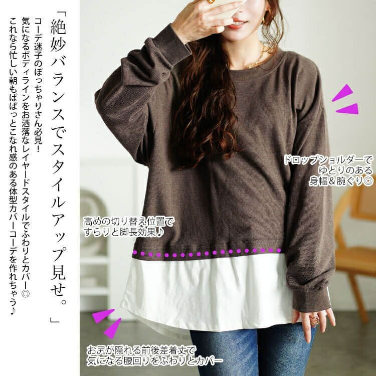 大きいサイズ レディース フェイクレイヤードワッフルプルオーバー　wk-0488 【メール便可】