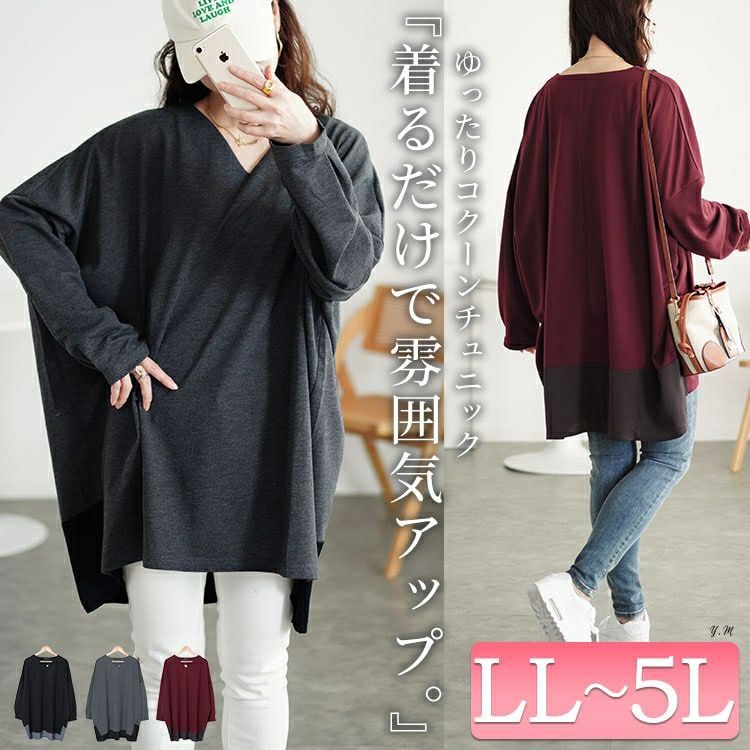 大きいサイズ レディース バイカラー切り替えコクーンチュニック　fem-537