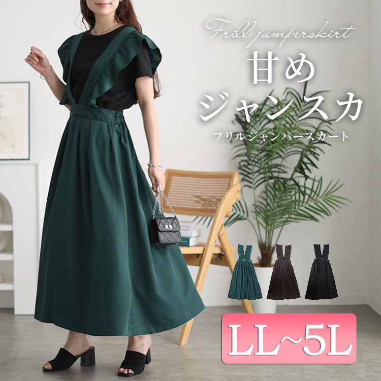 大きいサイズ レディース フリルジャンパースカート　fem-536