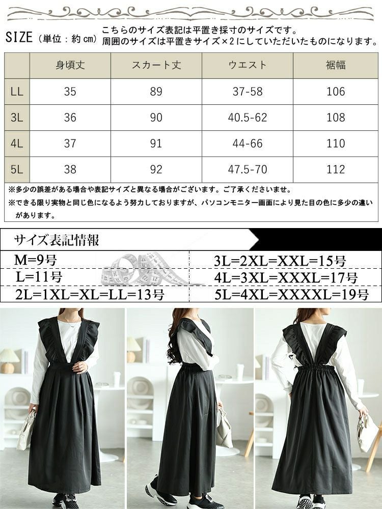 大きいサイズ レディース フリルジャンパースカート　fem-536