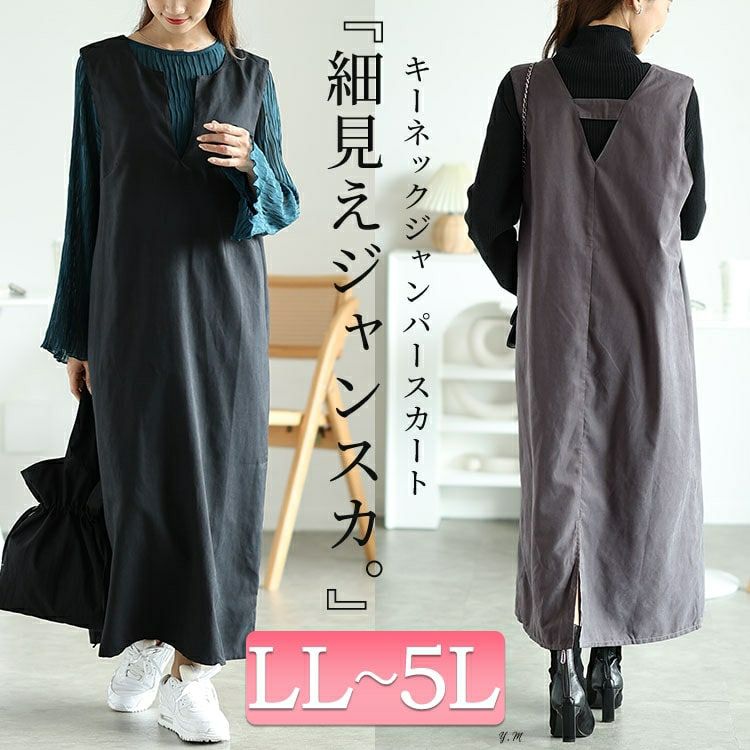 大きいサイズ レディース 深キーネックジャンパースカート　fem-532 【メール便可】