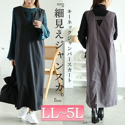 大きいサイズ レディース 深キーネックジャンパースカート　fem-532 【メール便可】