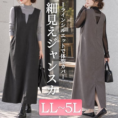 大きいサイズ レディース 深キーネックジャンパースカート　fem-532 【メール便可】