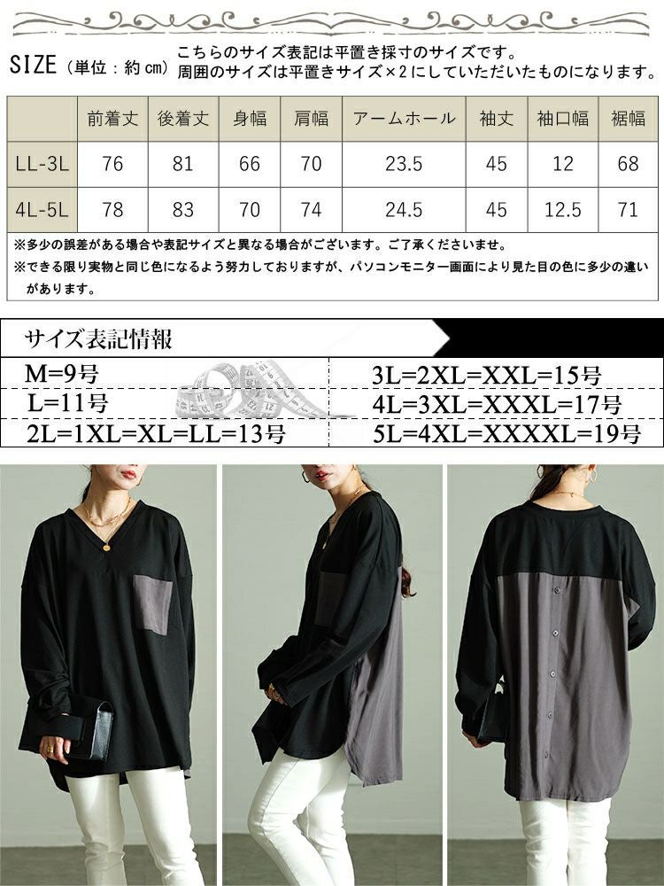 大きいサイズ レディース バックボタン異素材切り替えプルオーバー　fem-530