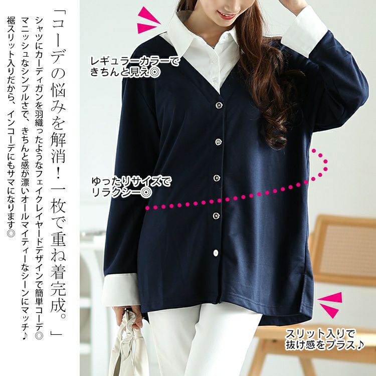 大きいサイズ レディース シャツフェイクカーディガン　fem-517
