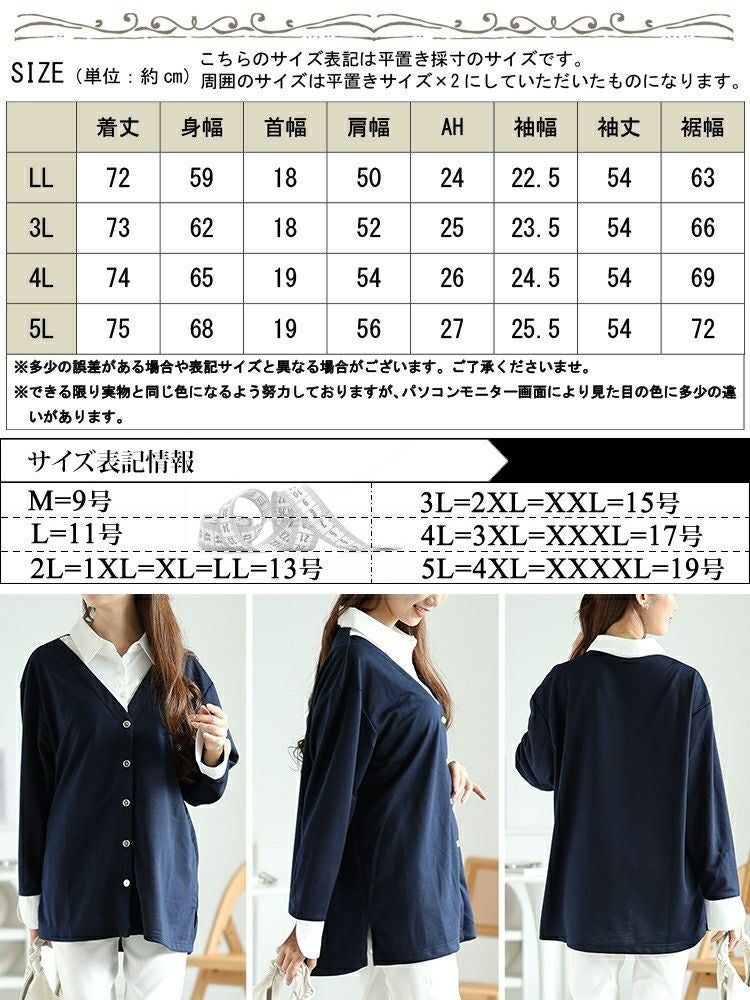 大きいサイズ レディース シャツフェイクカーディガン　fem-517