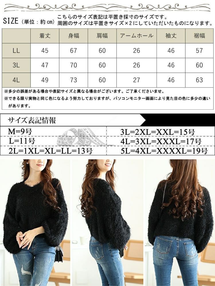 大きいサイズ レディース Vネッククロップドフェザーニット　sada-6917