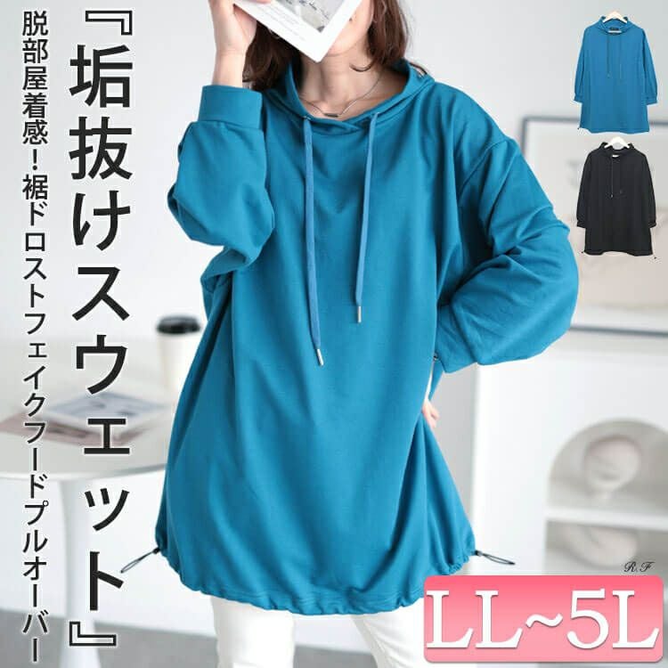 大きいサイズ レディース 裾ドロストフェイクフードプルオーバー　bai-0160