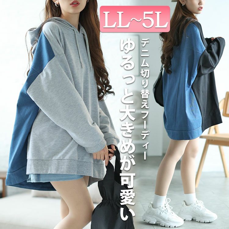 大きいサイズ レディース デニム切り替えフーディー　bai-0158