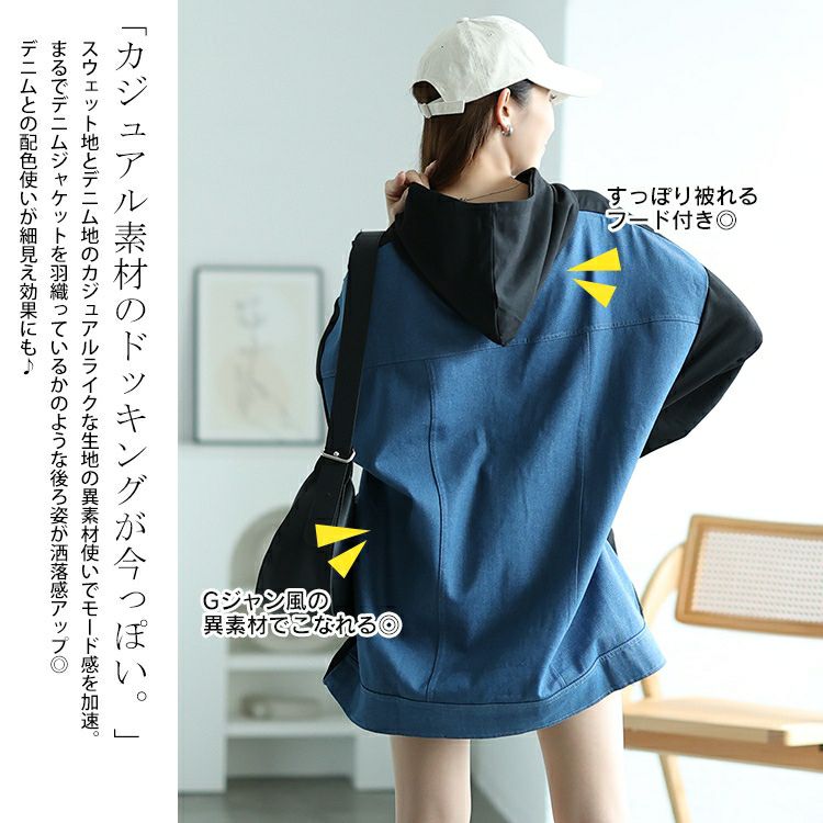大きいサイズ レディース デニム切り替えフーディー　bai-0158
