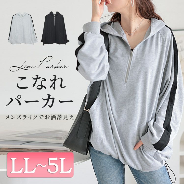 大きいサイズ レディース 袖ラインハーフジップパーカー　bai-0157