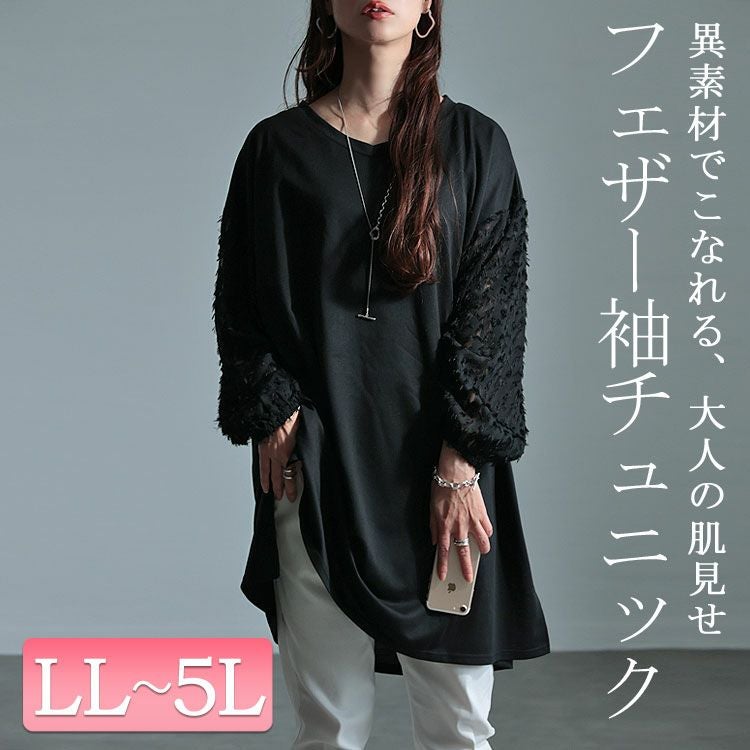 大きいサイズ レディース シアーフェザー袖切り替えチュニック bai