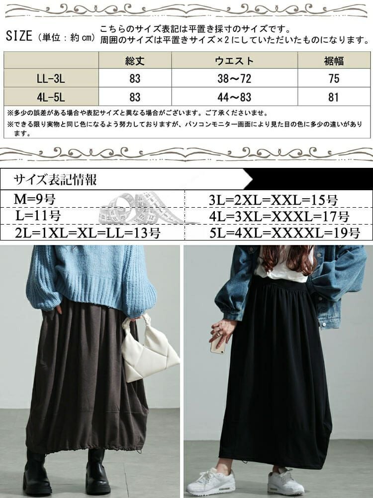 大きいサイズ レディース 裏起毛裾ドロストバルーンスカート　sw-0658