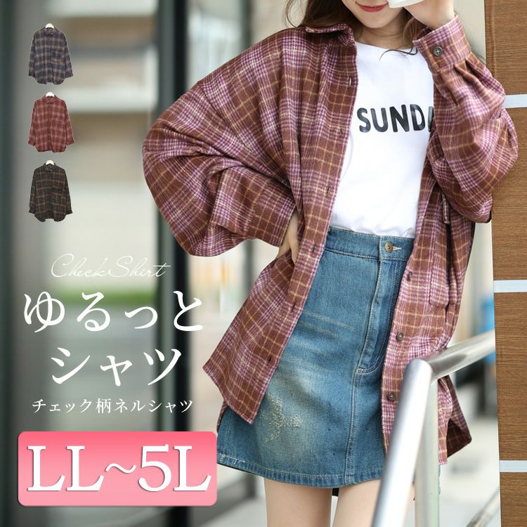 大きいサイズ レディース チェック柄ネルシャツ　fem-529